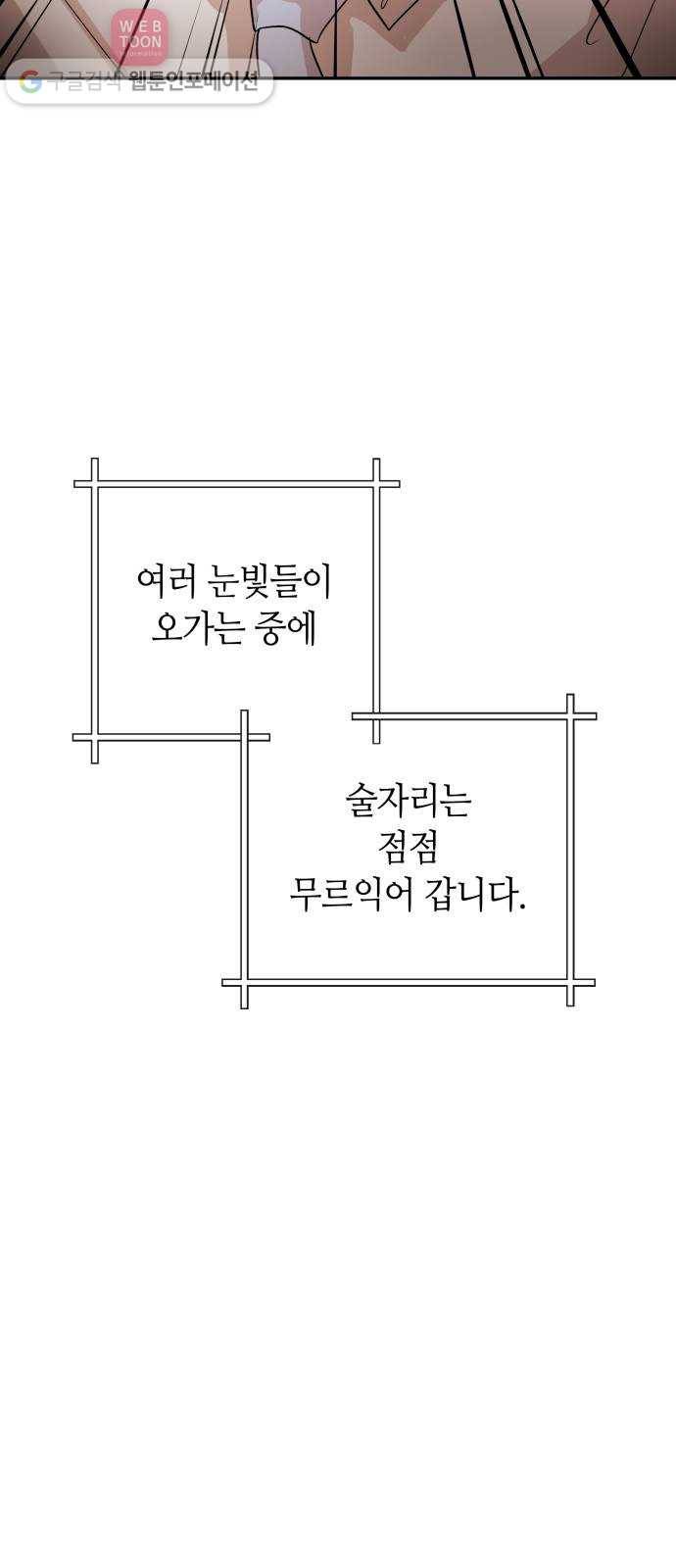 여기 악마가 있어 59. 눈치 19