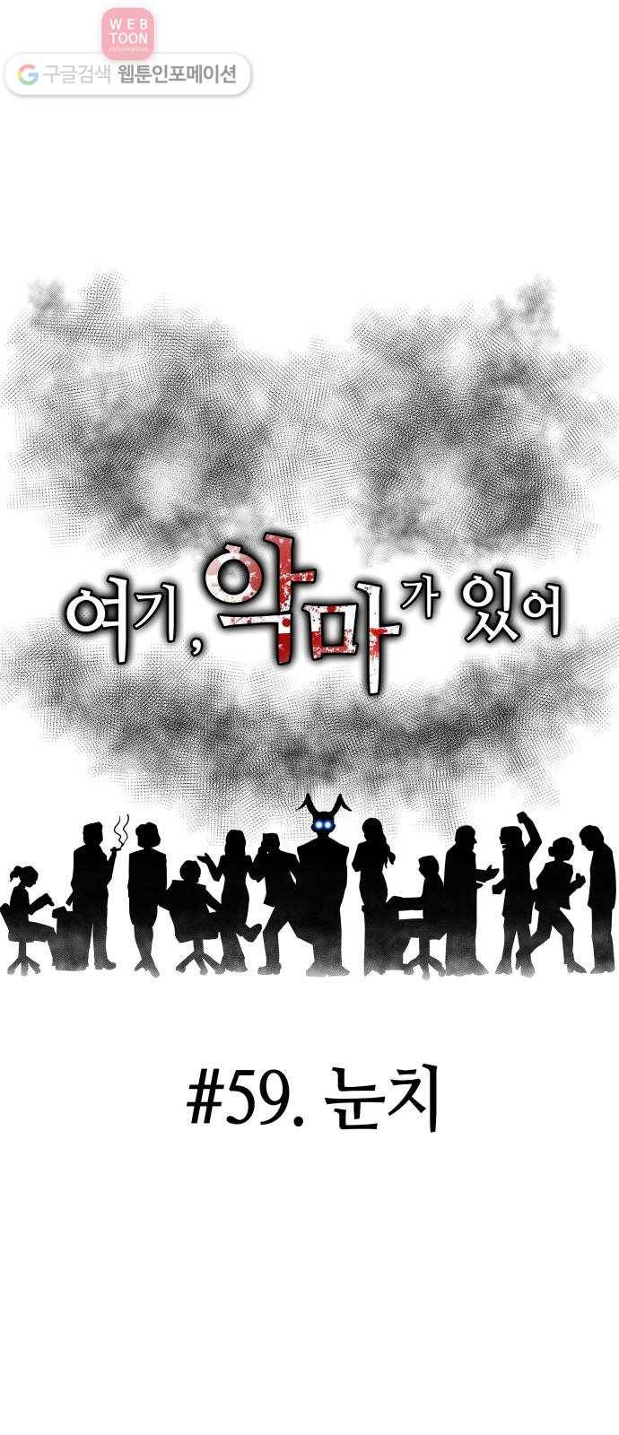 여기 악마가 있어 59. 눈치 20