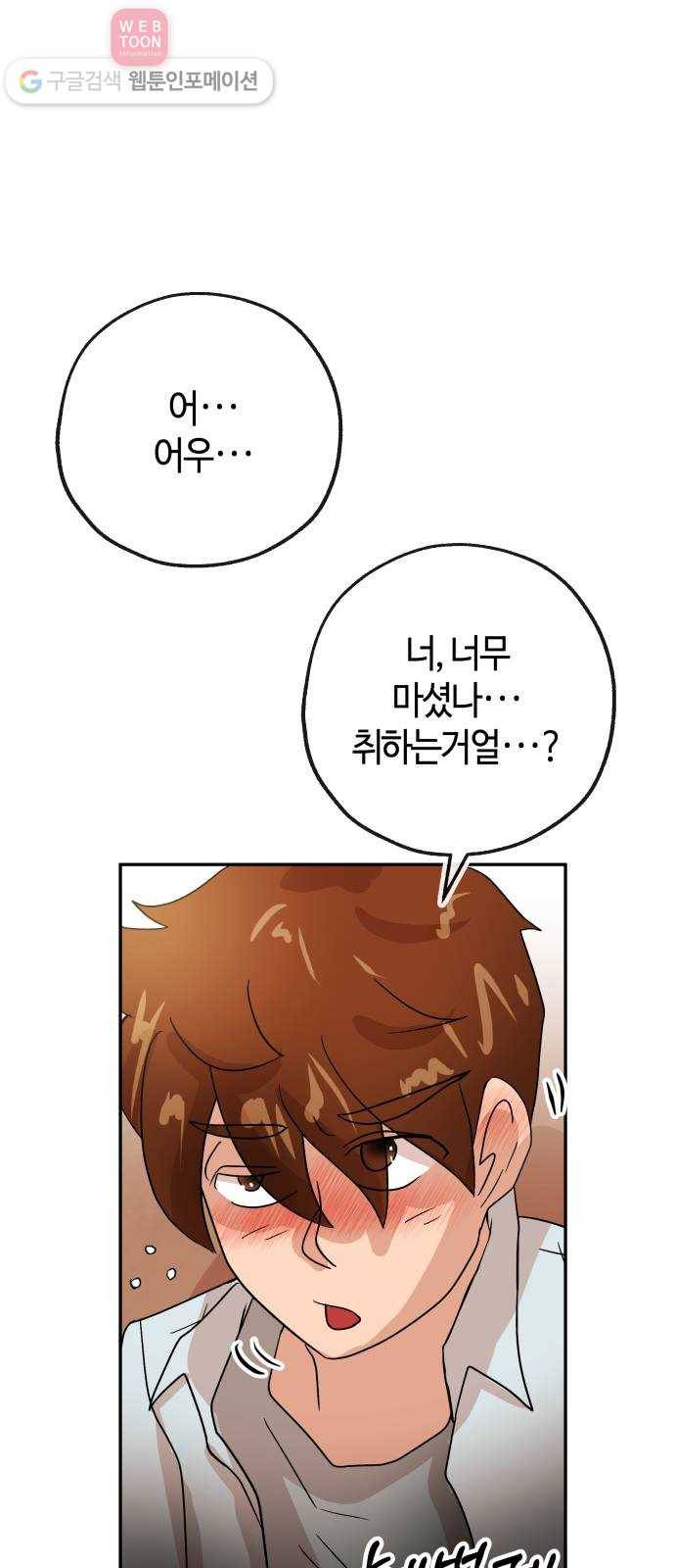 여기 악마가 있어 59. 눈치 21