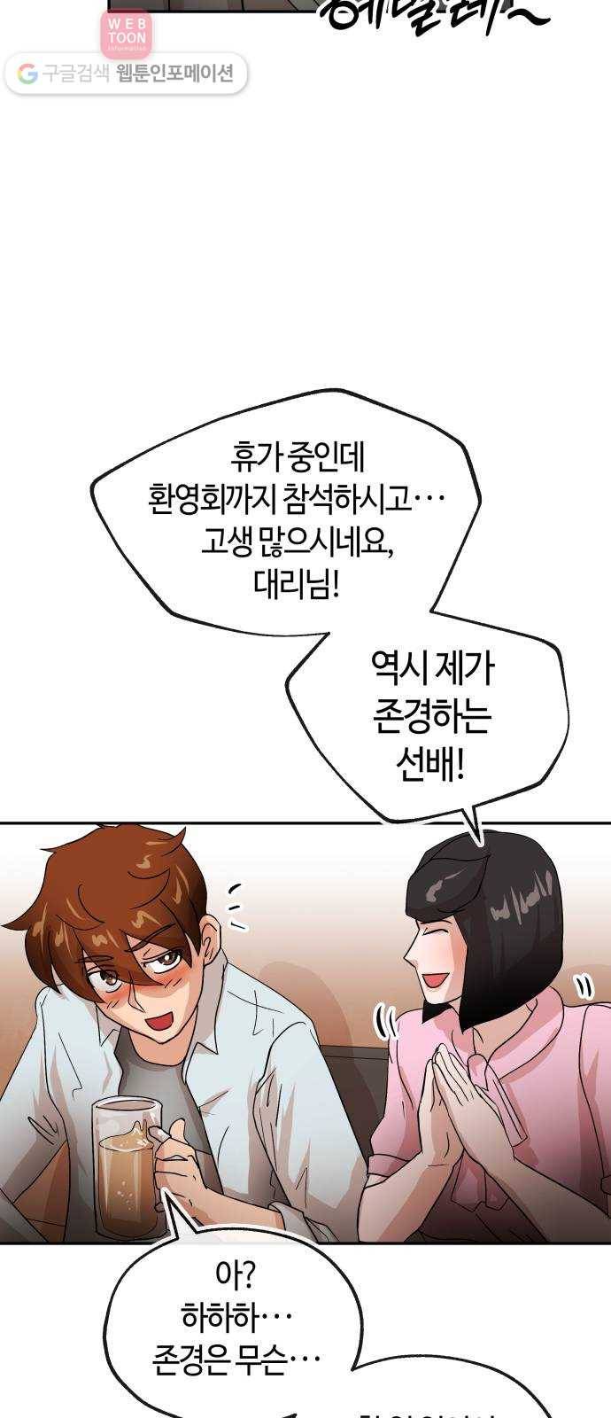 여기 악마가 있어 59. 눈치 22