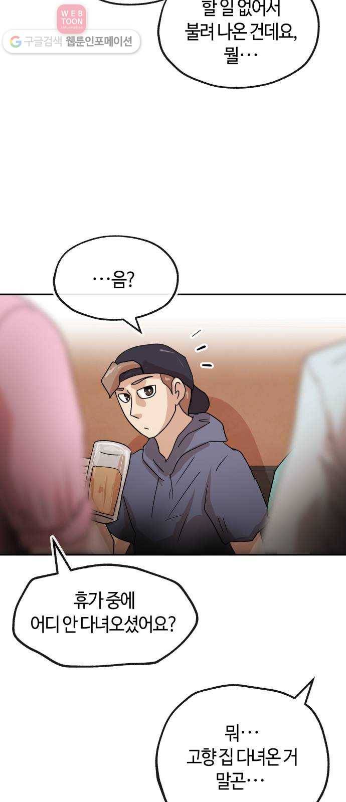여기 악마가 있어 59. 눈치 23