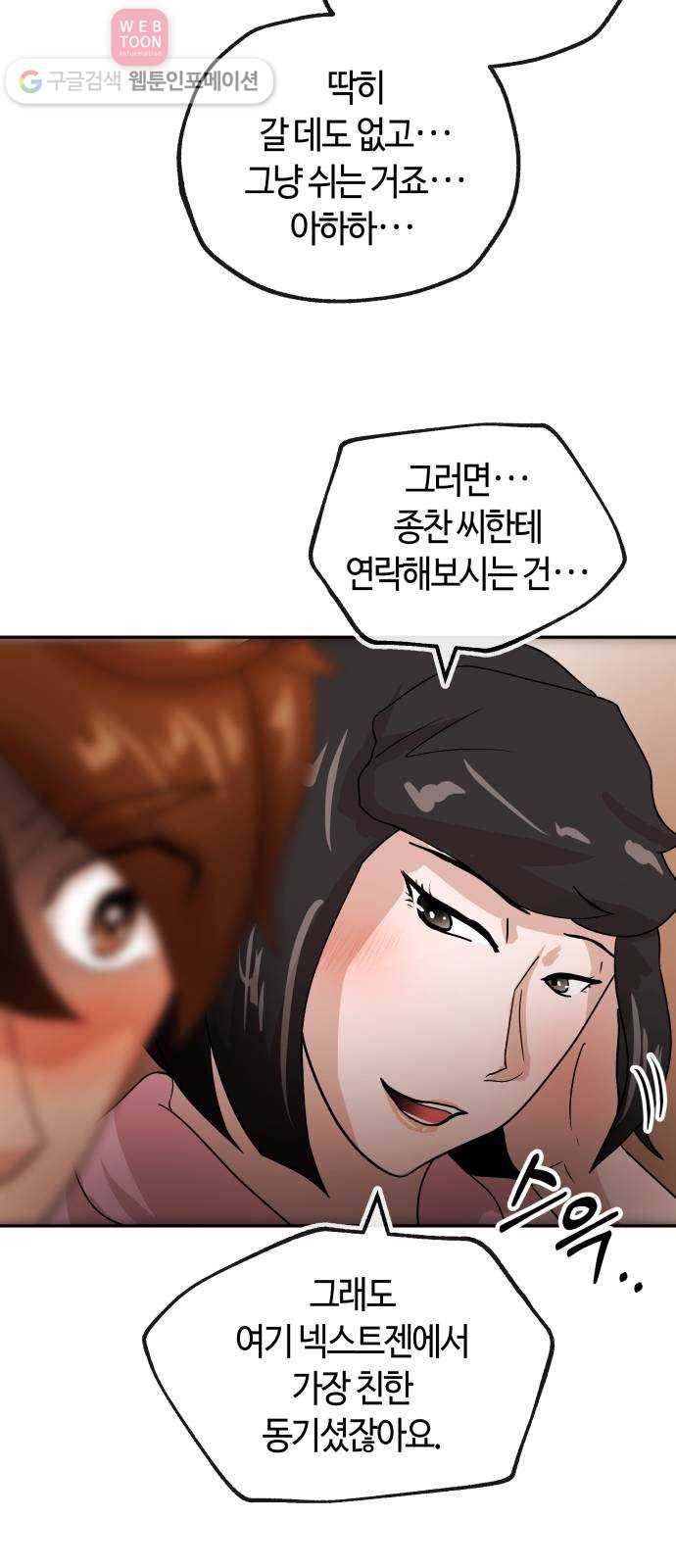 여기 악마가 있어 59. 눈치 24