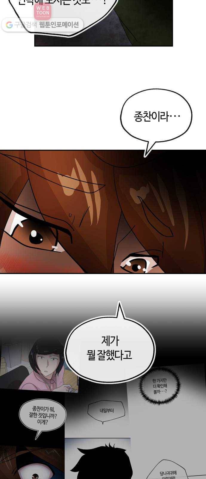 여기 악마가 있어 59. 눈치 26