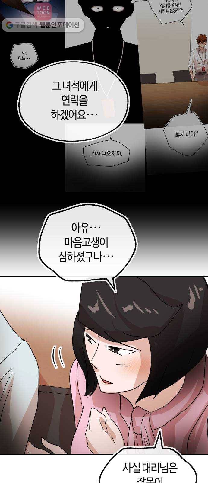 여기 악마가 있어 59. 눈치 27