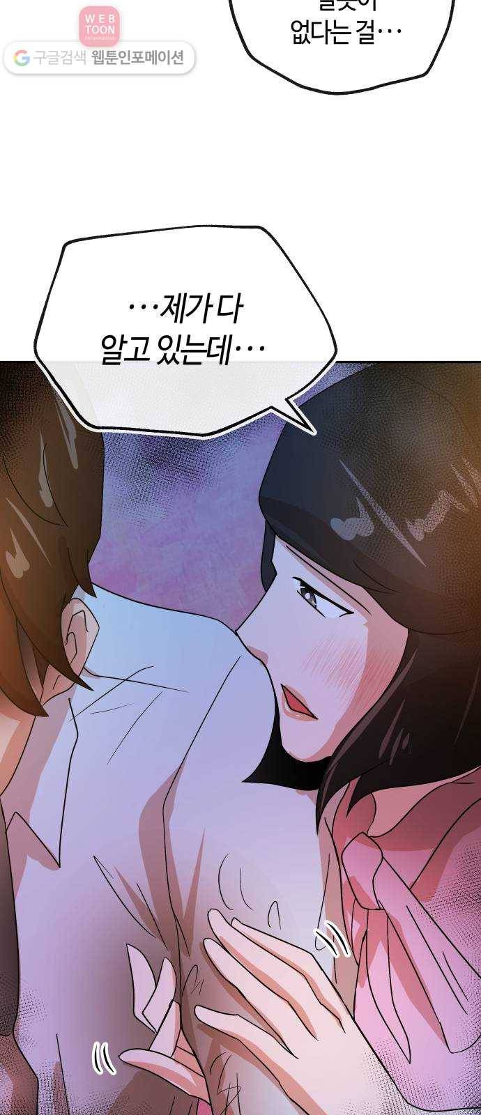 여기 악마가 있어 59. 눈치 28