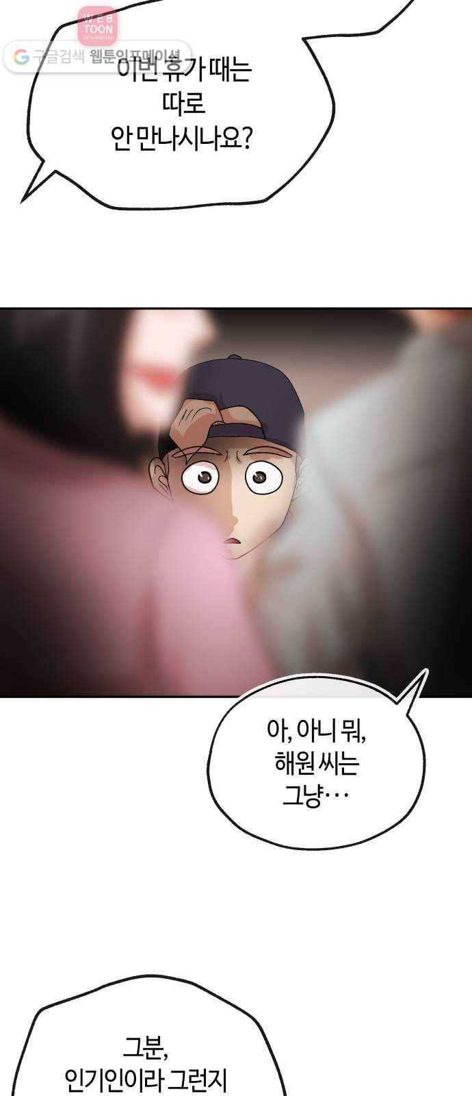 여기 악마가 있어 59. 눈치 30
