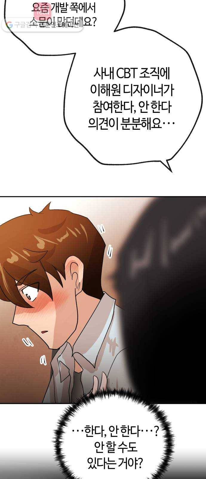 여기 악마가 있어 59. 눈치 31