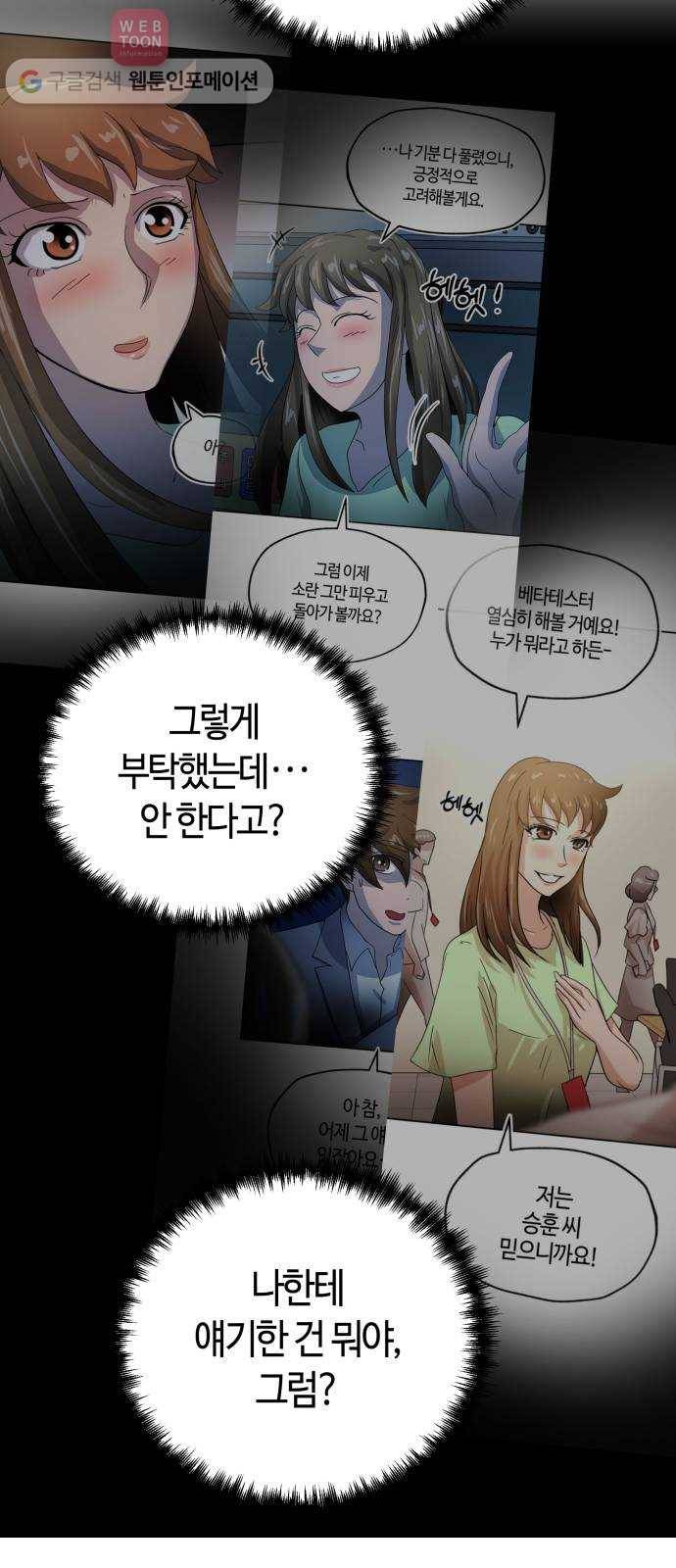 여기 악마가 있어 59. 눈치 32