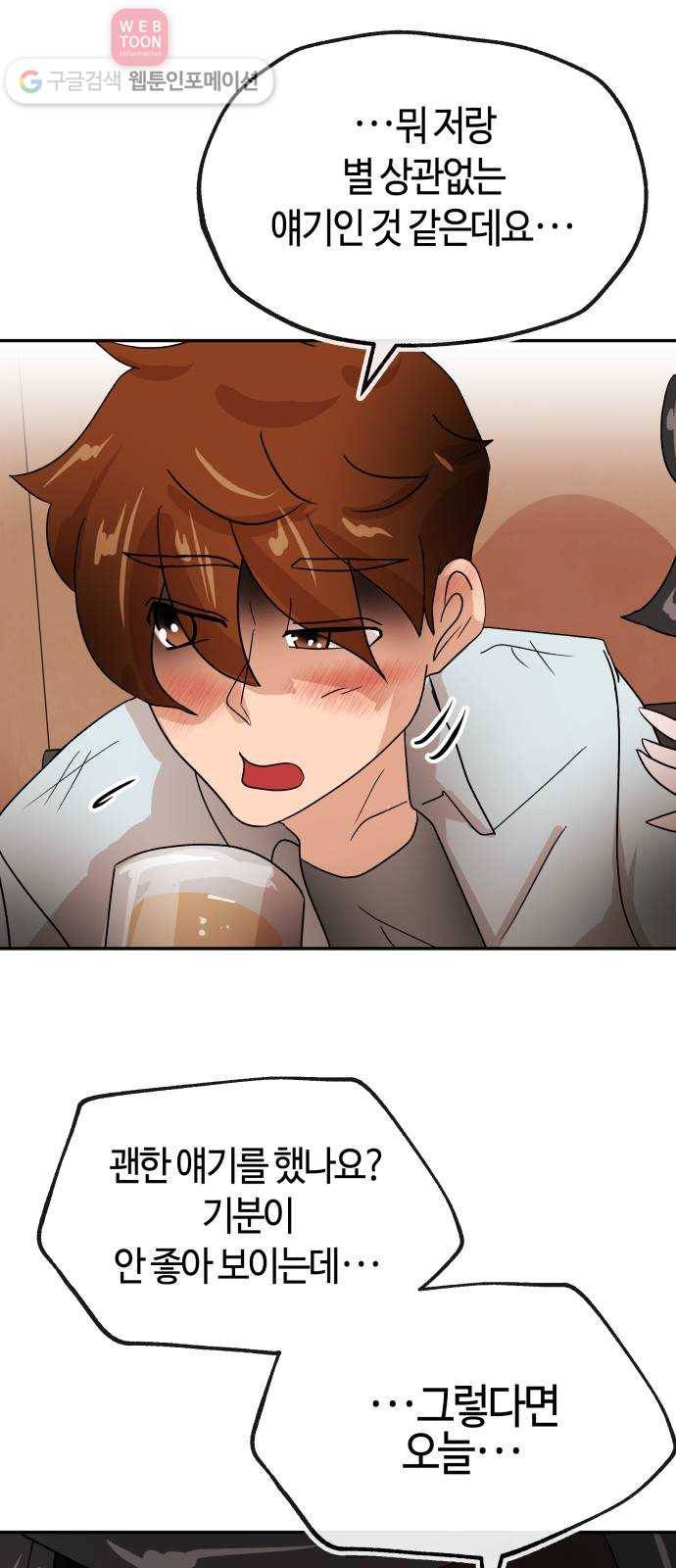 여기 악마가 있어 59. 눈치 33