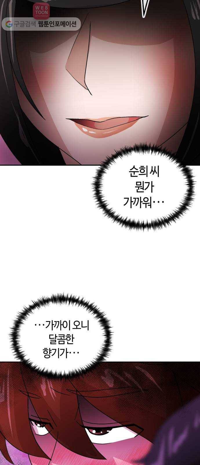 여기 악마가 있어 59. 눈치 34