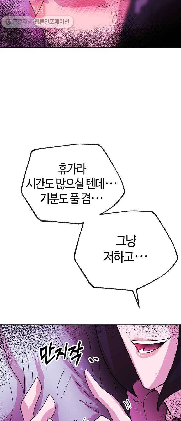 여기 악마가 있어 59. 눈치 35