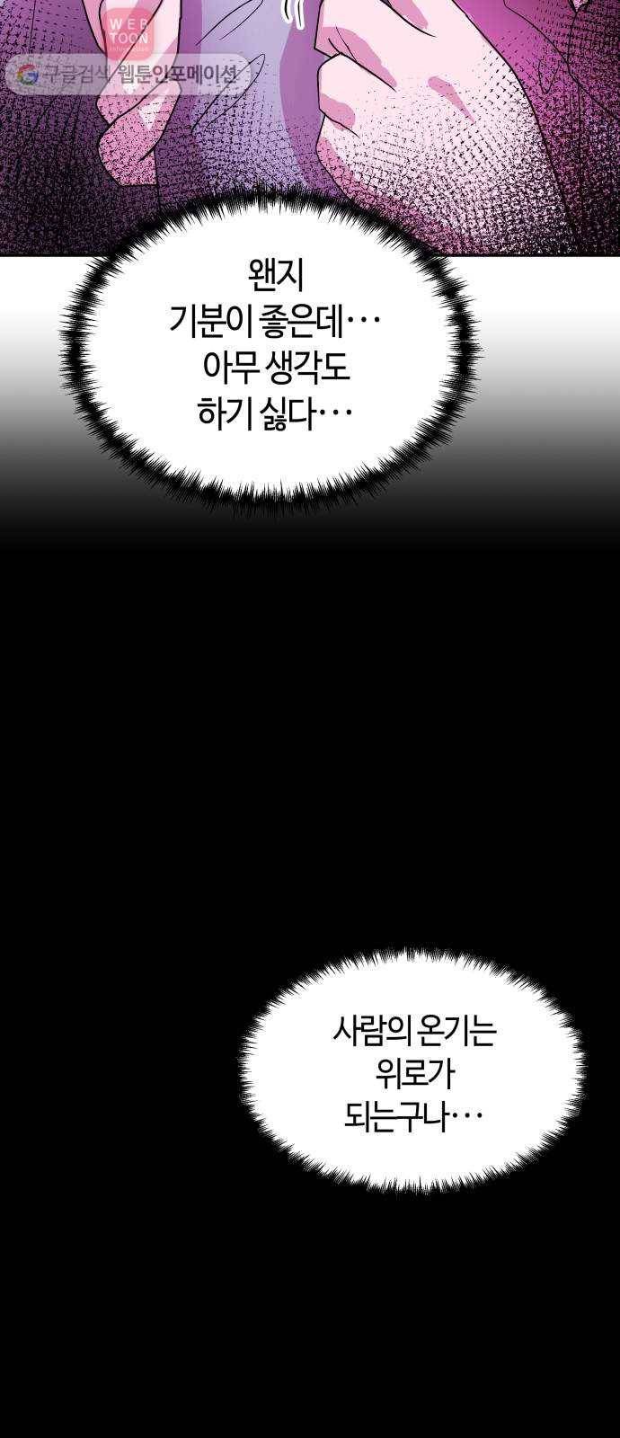 여기 악마가 있어 59. 눈치 36