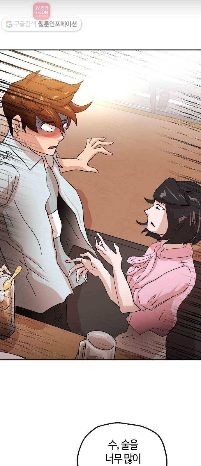 여기 악마가 있어 59. 눈치 38