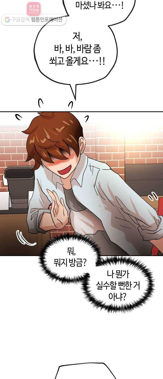 여기 악마가 있어 59. 눈치 39
