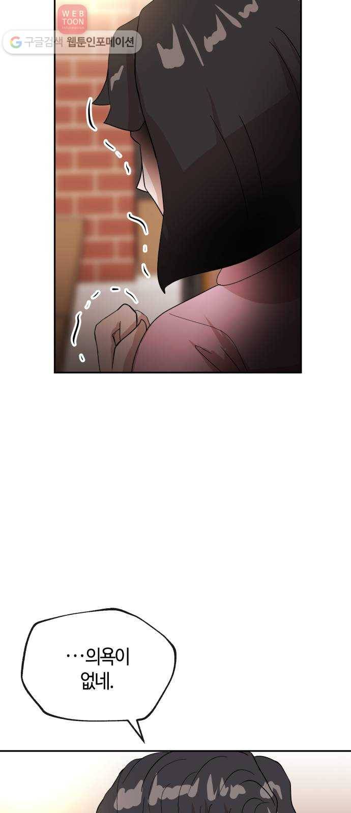 여기 악마가 있어 59. 눈치 41