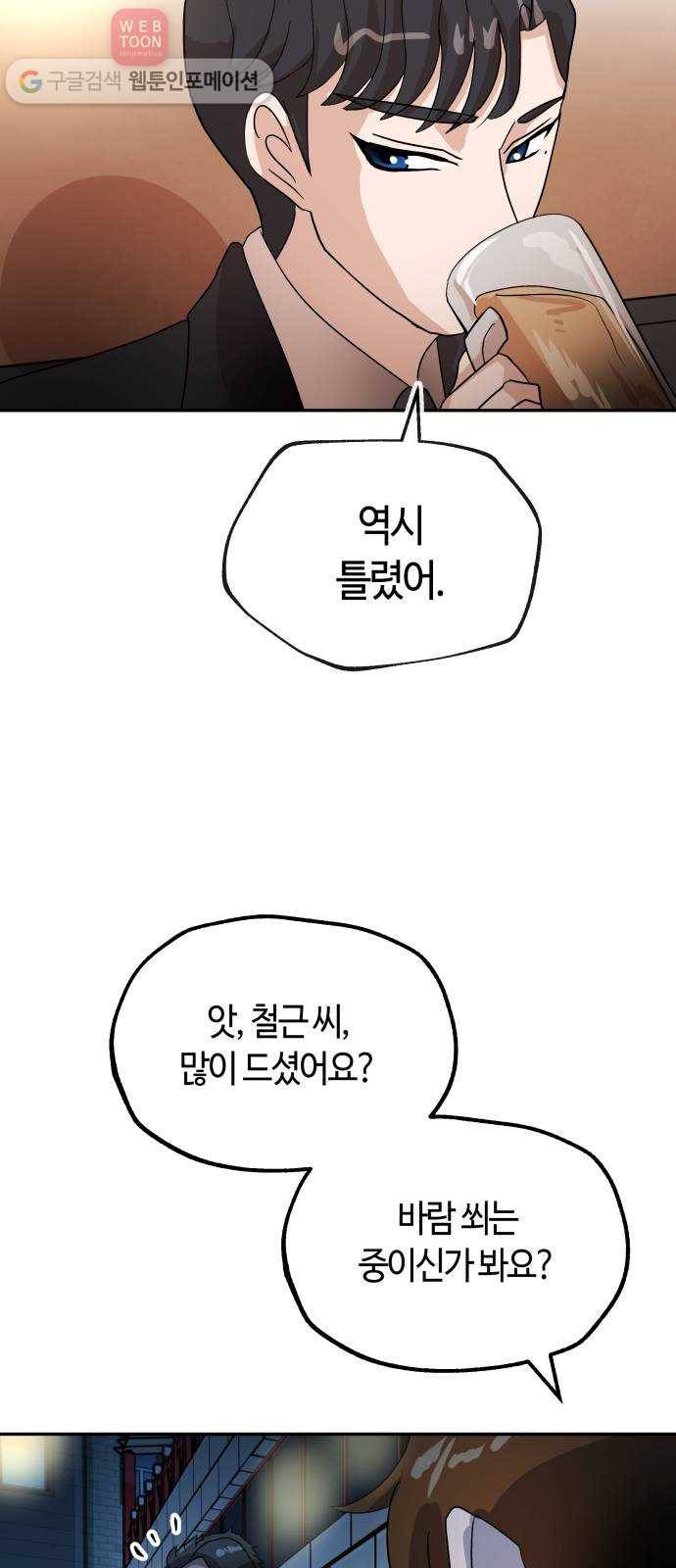 여기 악마가 있어 59. 눈치 42