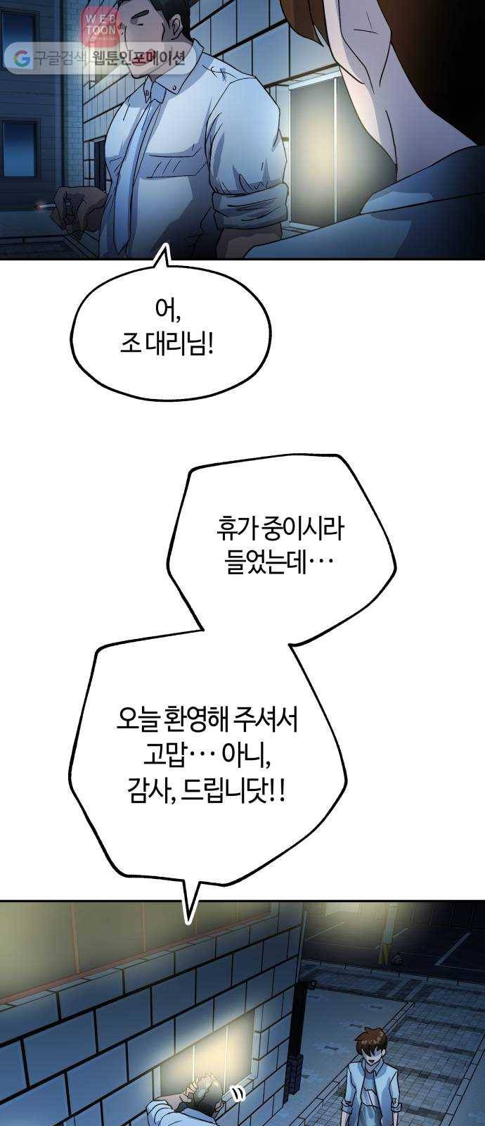 여기 악마가 있어 59. 눈치 43