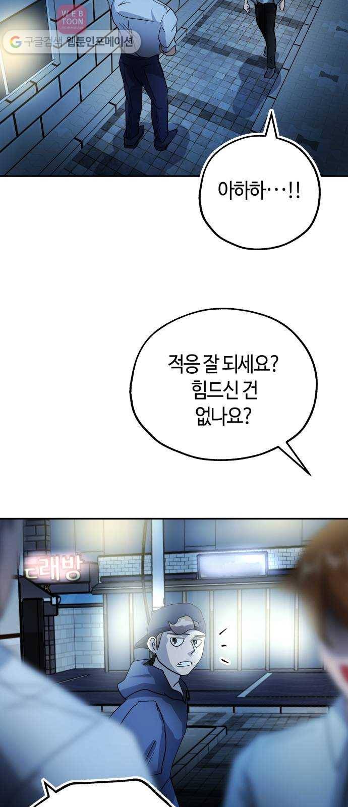 여기 악마가 있어 59. 눈치 44