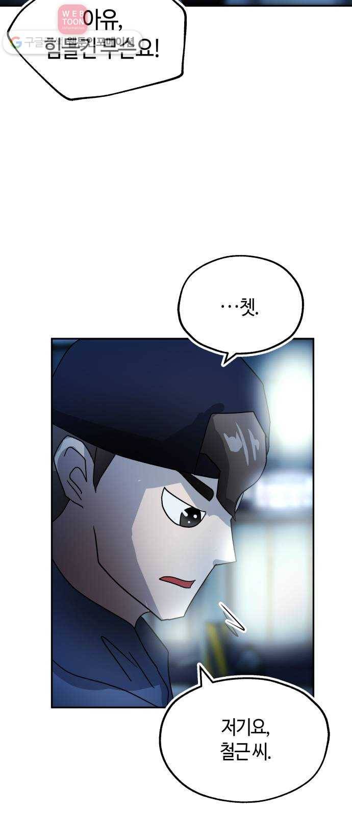 여기 악마가 있어 59. 눈치 45