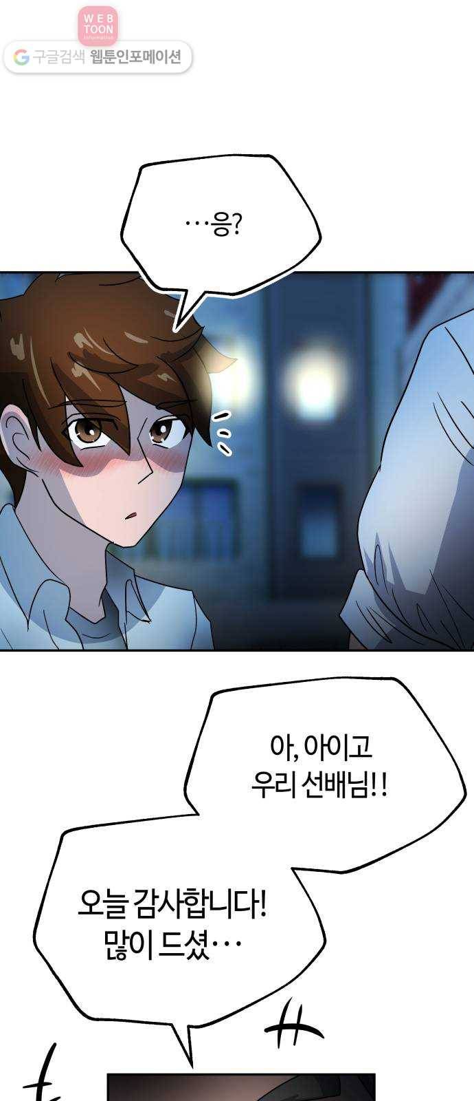 여기 악마가 있어 59. 눈치 46
