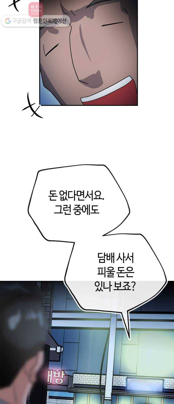 여기 악마가 있어 59. 눈치 47
