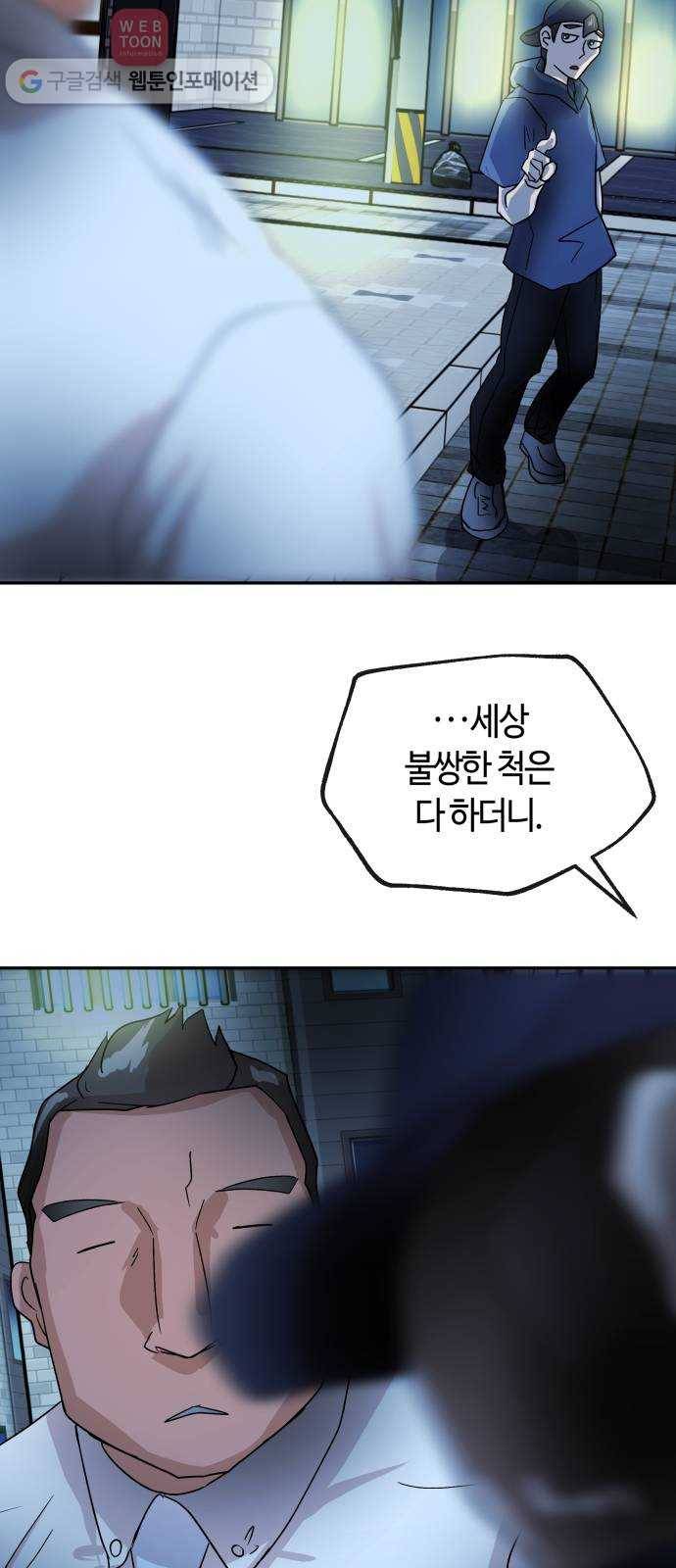 여기 악마가 있어 59. 눈치 48