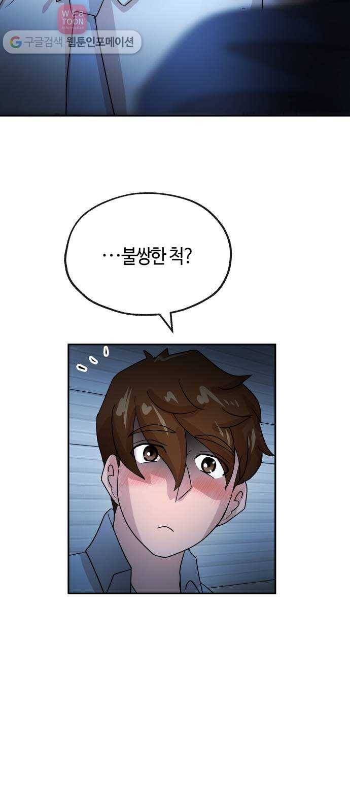 여기 악마가 있어 59. 눈치 49