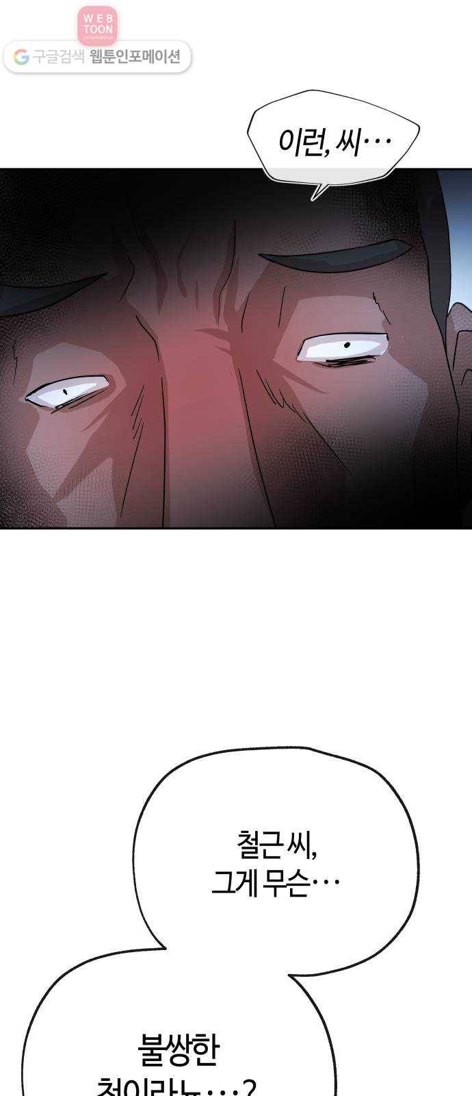 여기 악마가 있어 59. 눈치 50