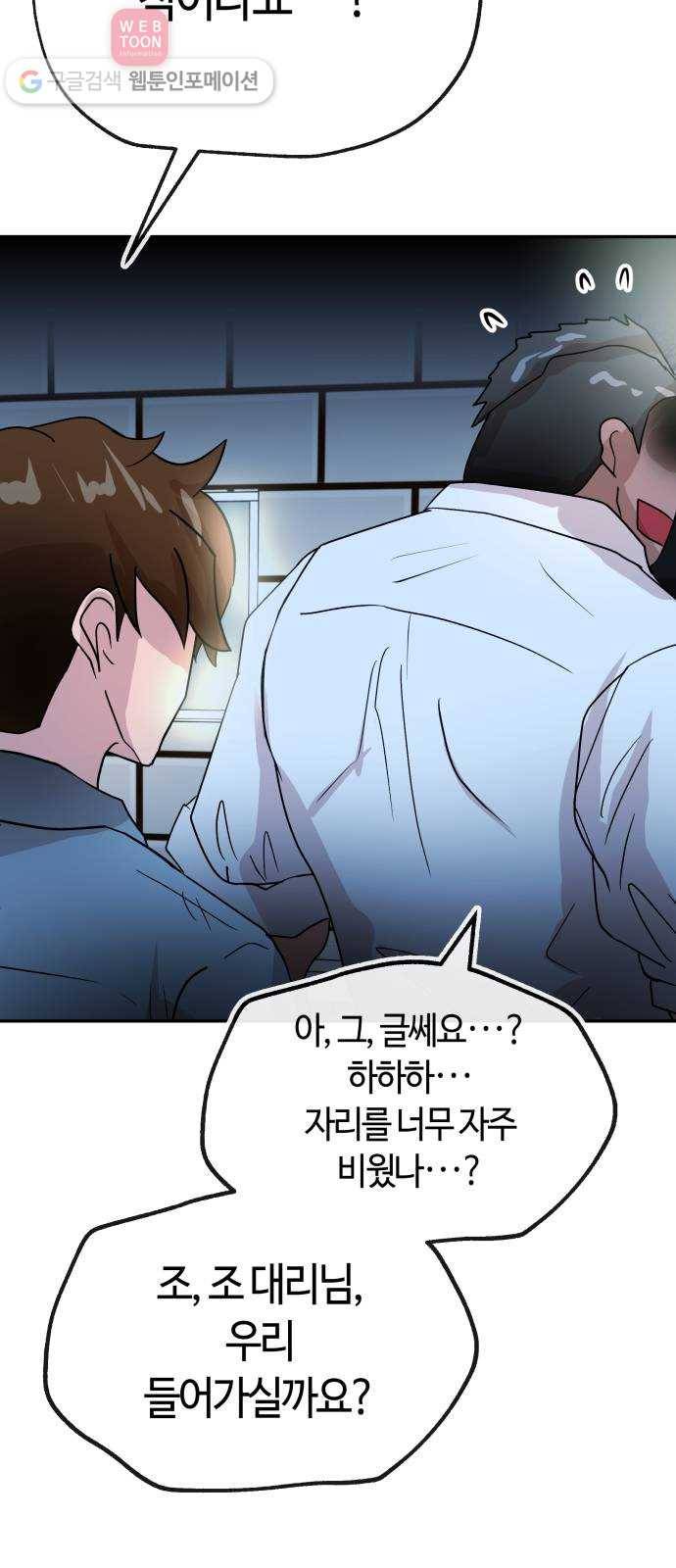 여기 악마가 있어 59. 눈치 51