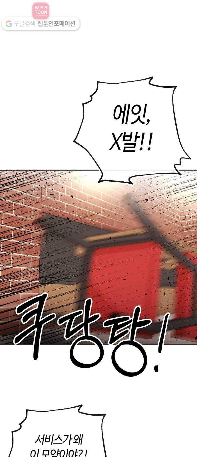 여기 악마가 있어 59. 눈치 52