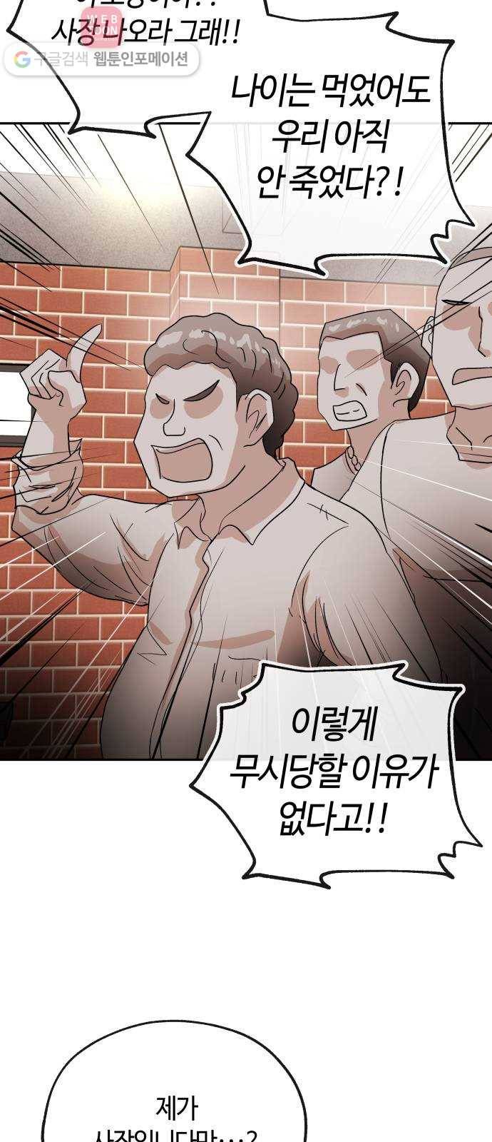 여기 악마가 있어 59. 눈치 53