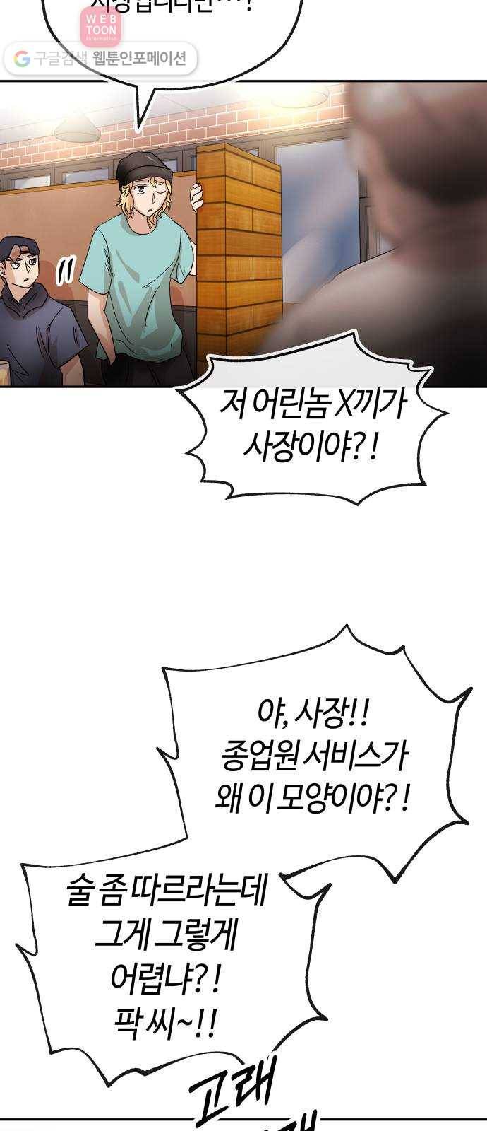 여기 악마가 있어 59. 눈치 54