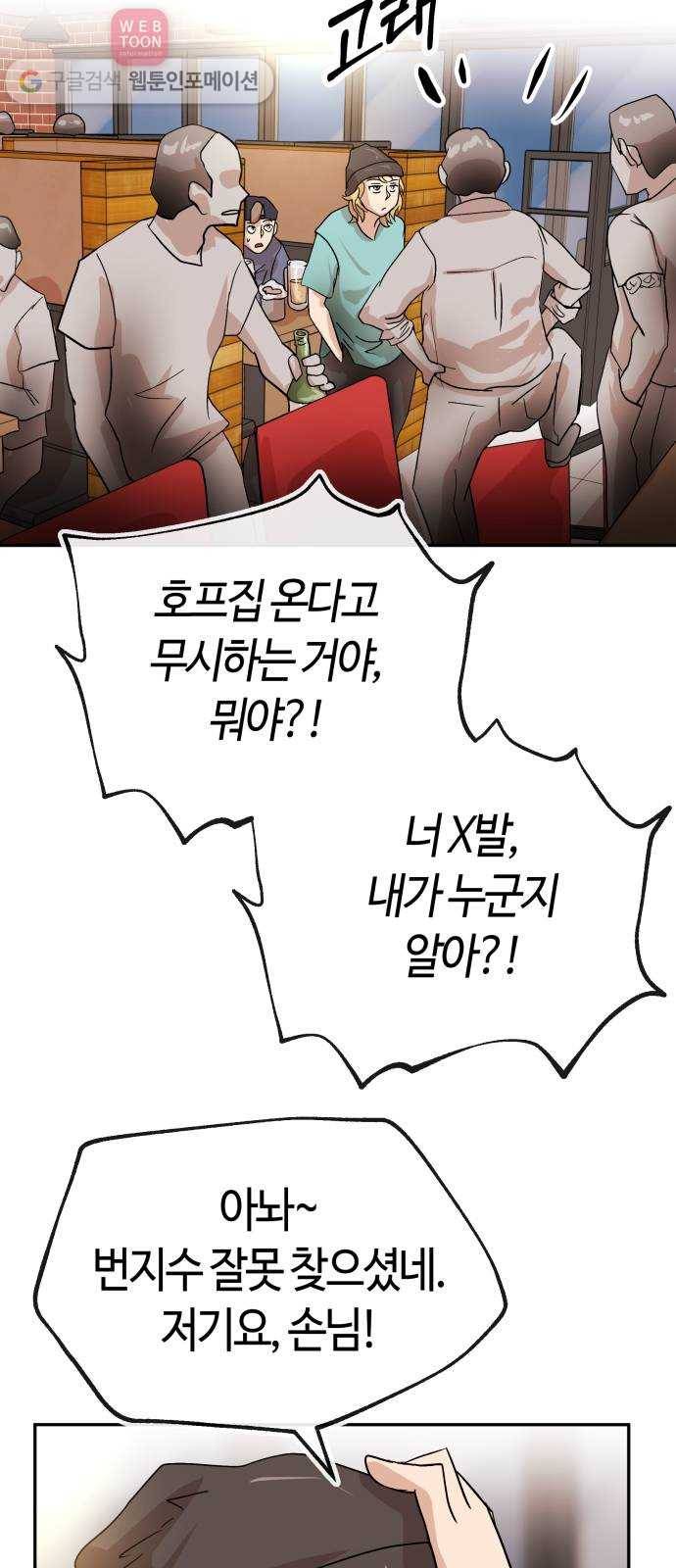 여기 악마가 있어 59. 눈치 55