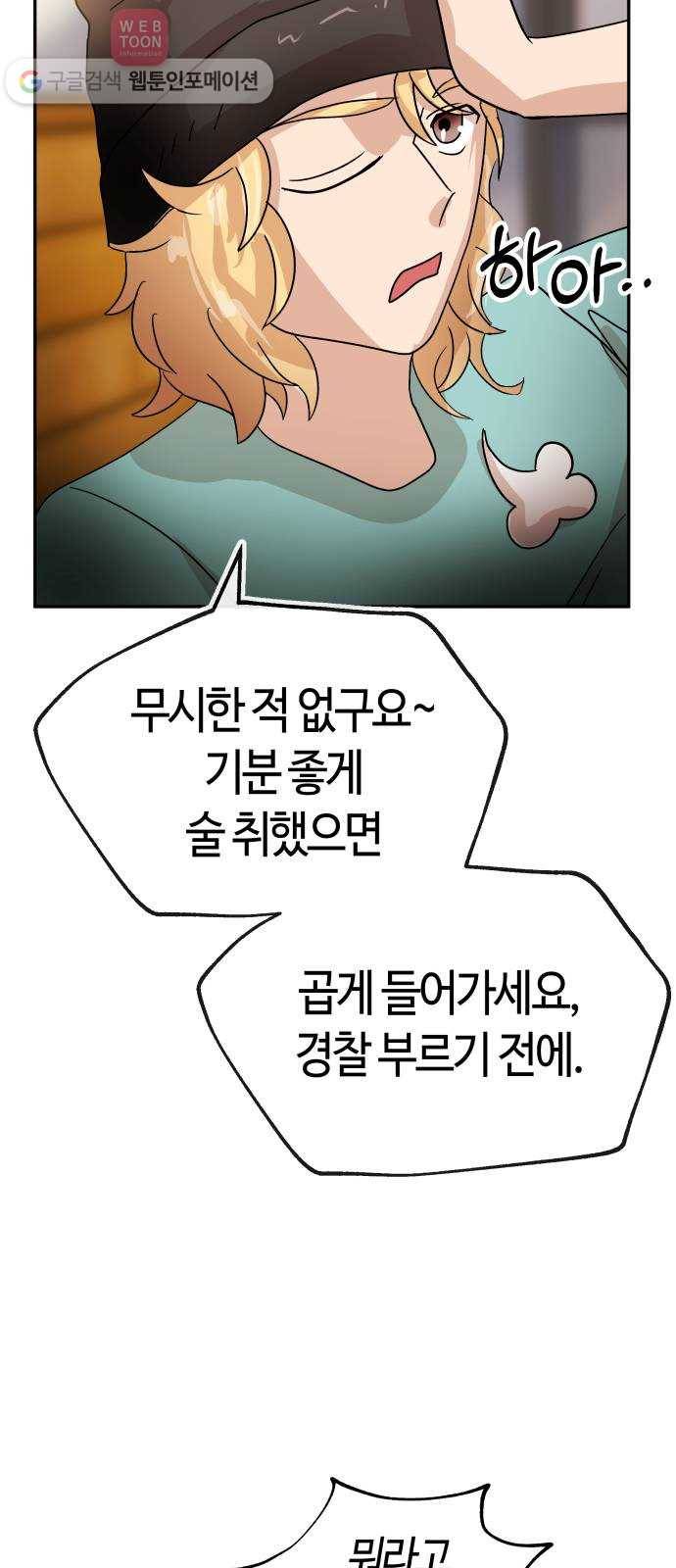 여기 악마가 있어 59. 눈치 56