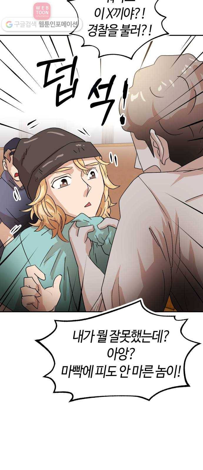여기 악마가 있어 59. 눈치 57
