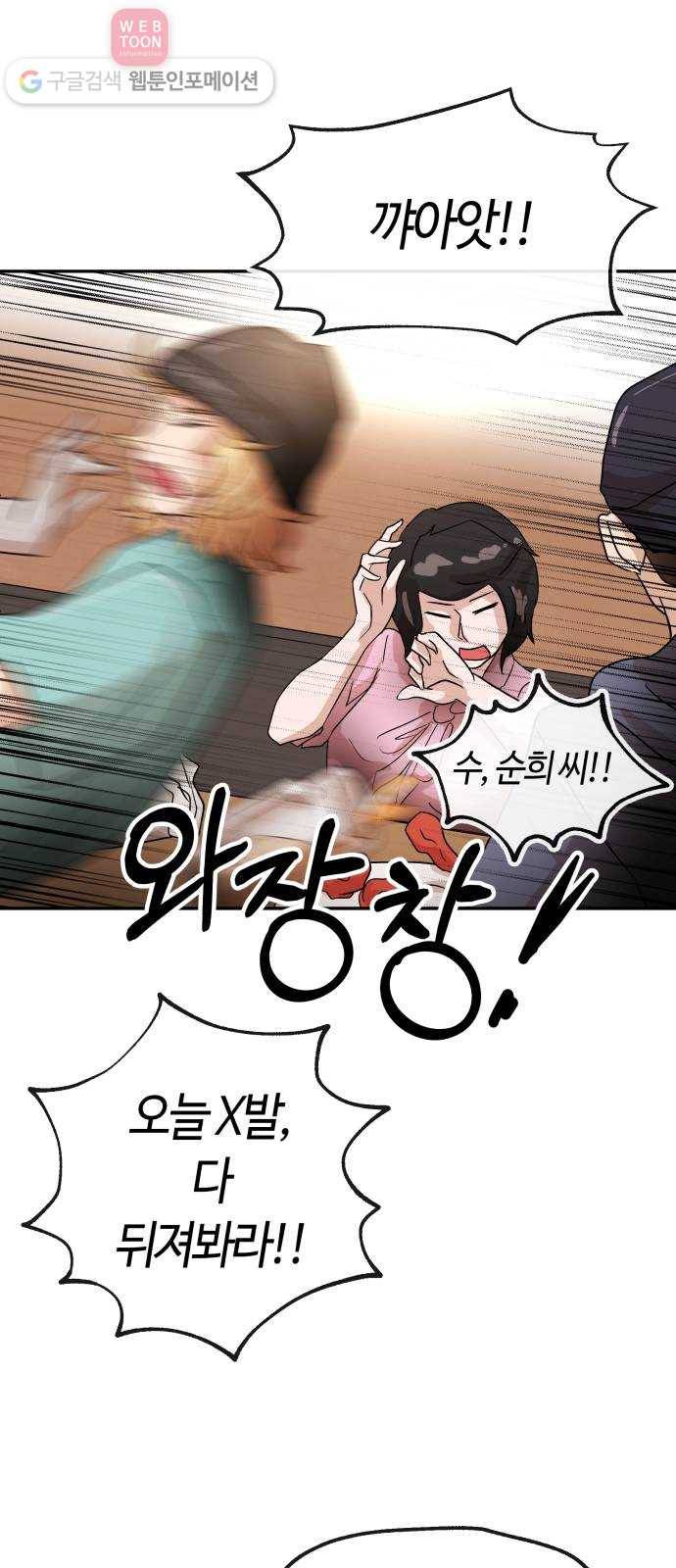 여기 악마가 있어 59. 눈치 58