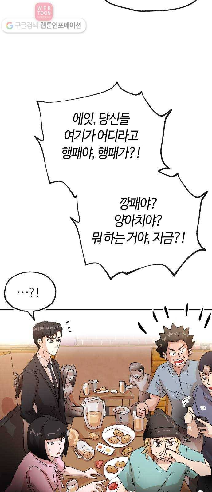 여기 악마가 있어 59. 눈치 60