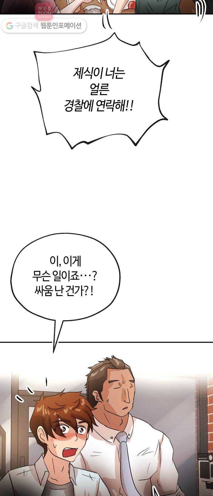 여기 악마가 있어 59. 눈치 61