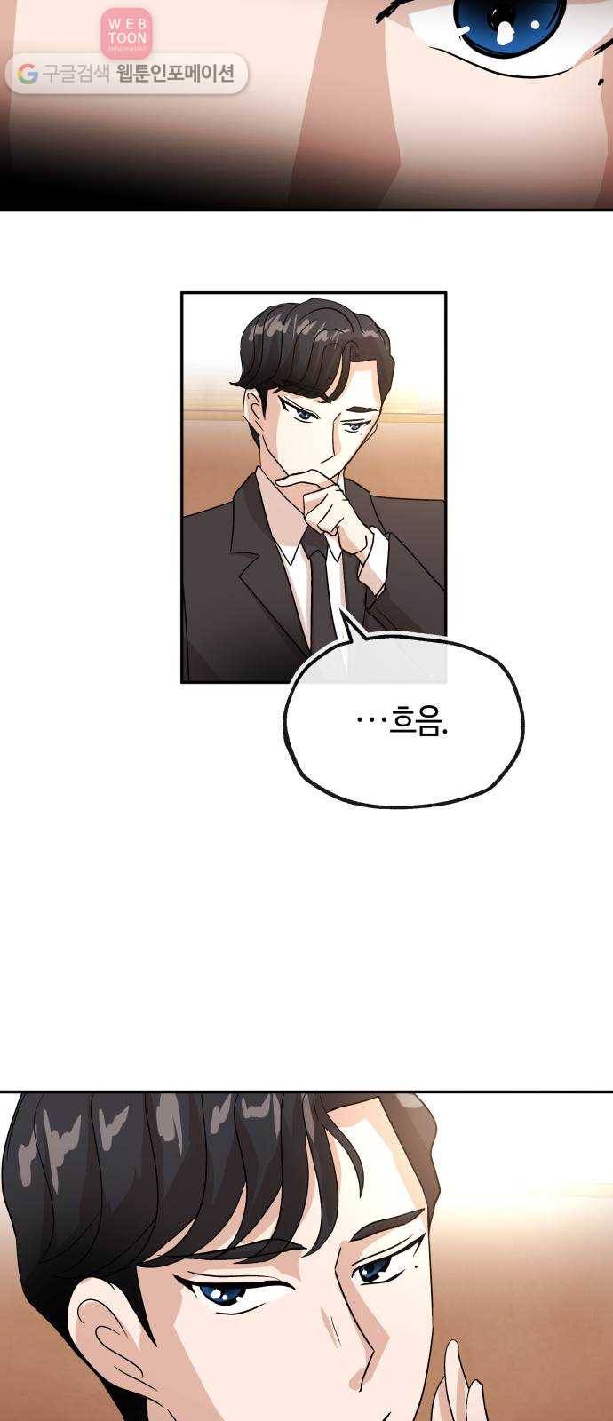 여기 악마가 있어 59. 눈치 63