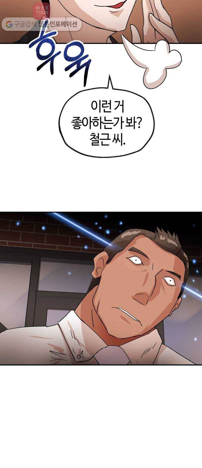여기 악마가 있어 59. 눈치 64