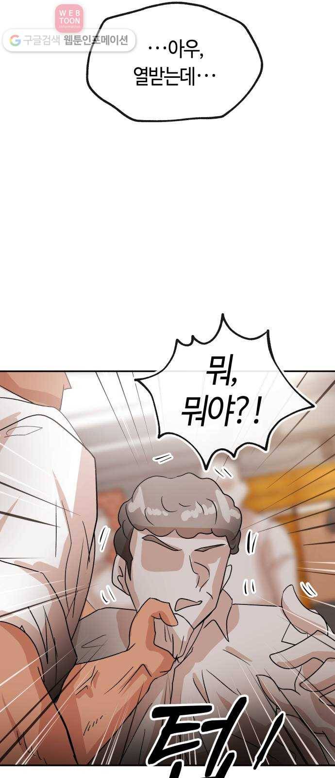 여기 악마가 있어 59. 눈치 65