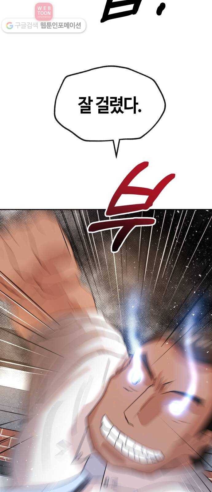 여기 악마가 있어 59. 눈치 66