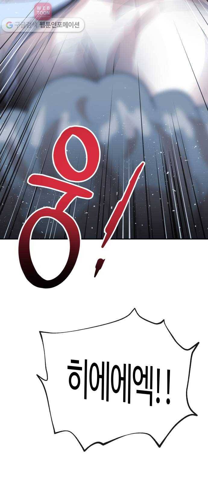 여기 악마가 있어 59. 눈치 67