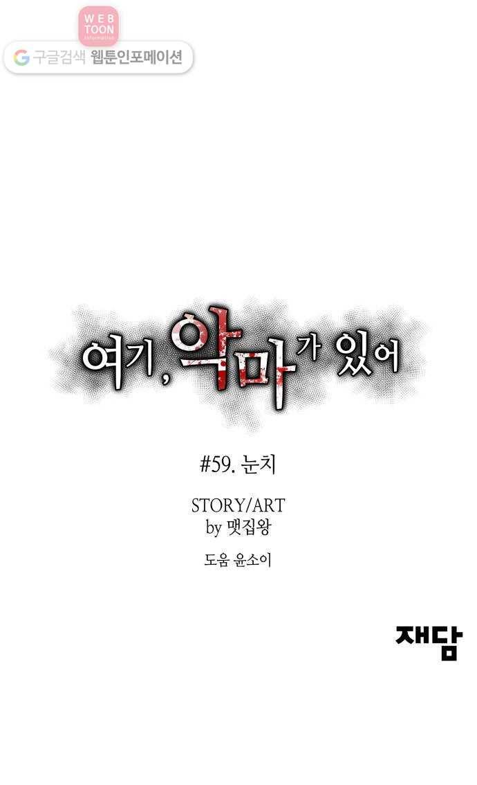 여기 악마가 있어 59. 눈치 68