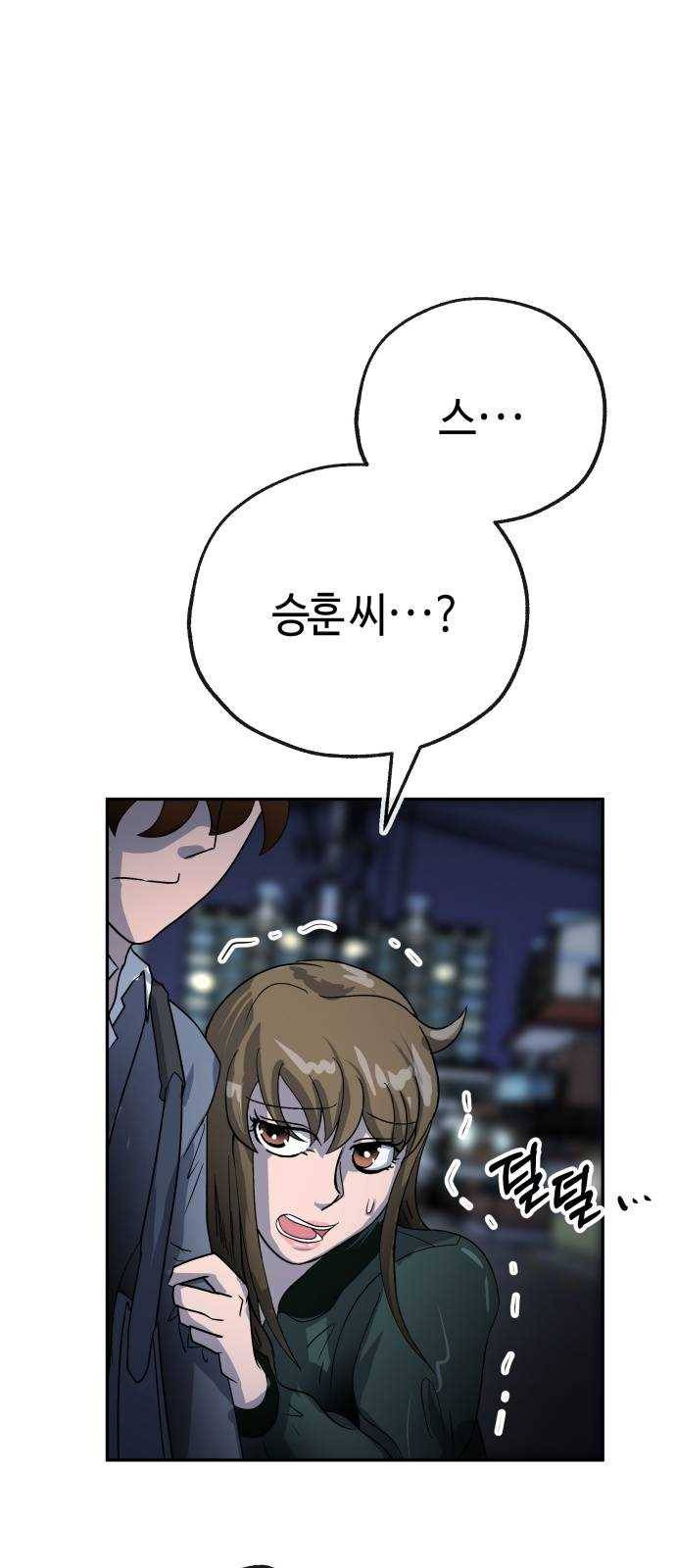 여기 악마가 있어 69. 변화 5