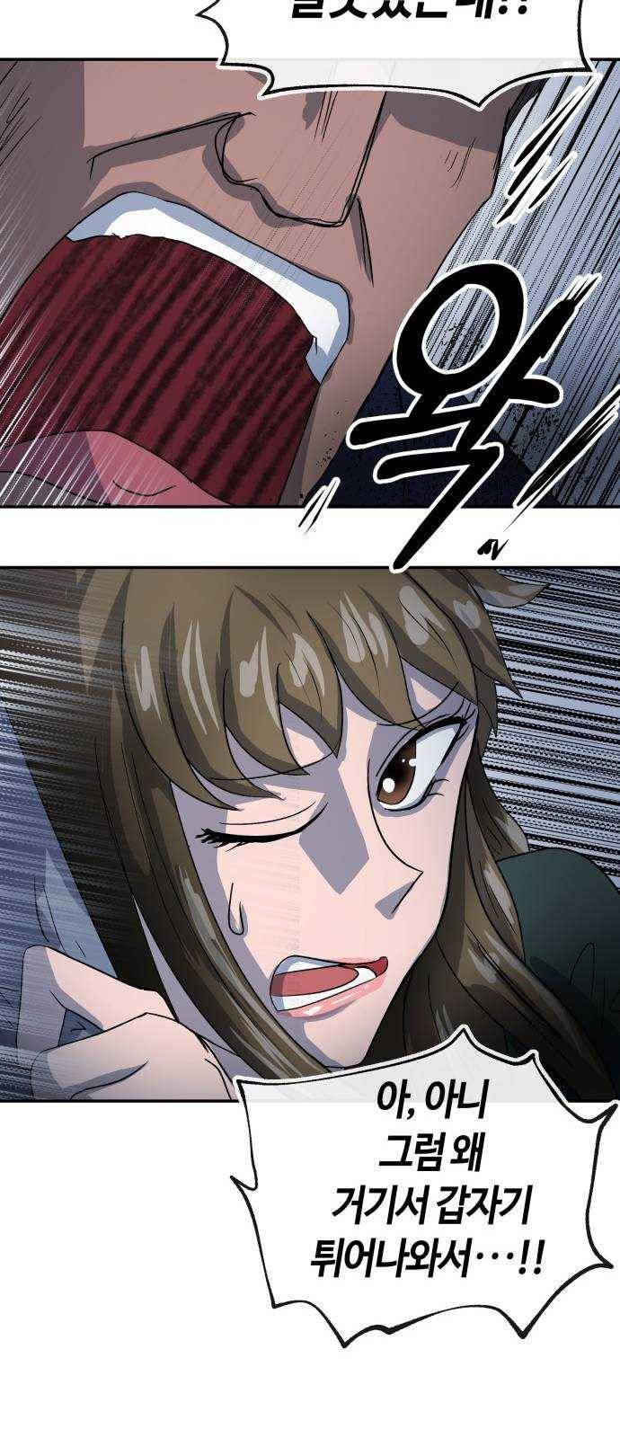 여기 악마가 있어 69. 변화 8