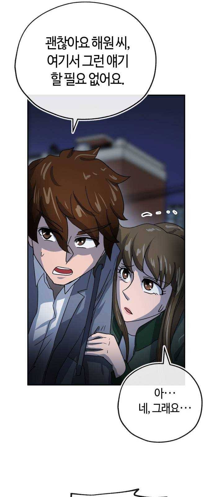 여기 악마가 있어 69. 변화 9