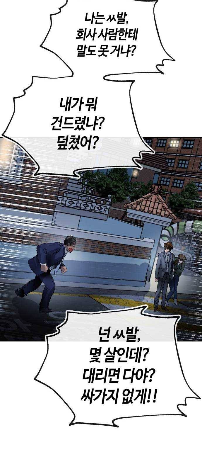 여기 악마가 있어 69. 변화 10