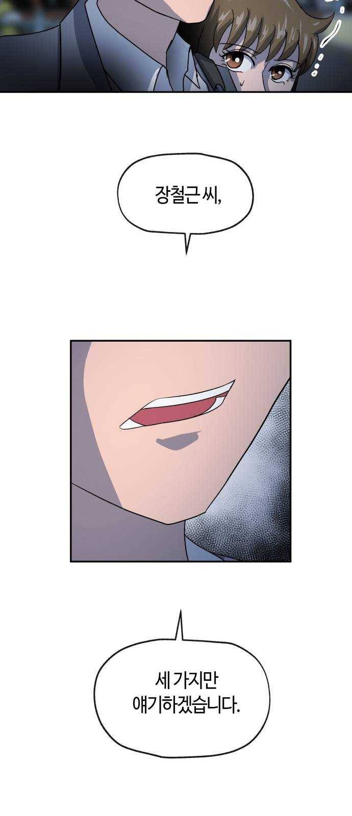 여기 악마가 있어 69. 변화 13