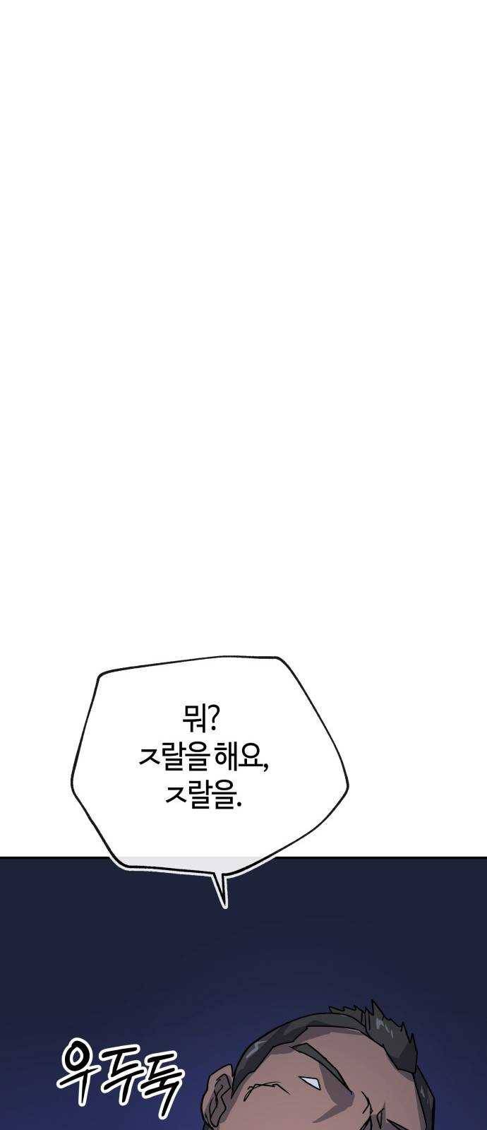 여기 악마가 있어 69. 변화 15